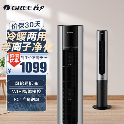 格力(GREE)无叶风扇冷暖塔扇塔式落地扇智能家用风扇电风扇取暖器空气净化塔扇WiFi控制FL-10X61RBag