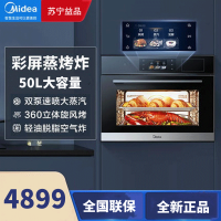 美的(Midea)蒸烤炸一体机BS5058W嵌入式3合1 Q5Pro 50L大容量搪瓷内胆电蒸烤箱空气炸