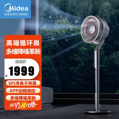 美的(Midea)[星云风界]净离子3D摇头双层扇叶空气循环扇变频轻音APP操控落地扇电风扇FGD24USQ