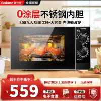 格兰仕(Galanz) 微波炉烤箱一体机 光波炉不锈钢内胆 机械旋钮操作 800W 23L平板式M8