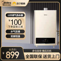 [美的智能家电]13升家用燃气热水器 水气双调 JSQ25-HWA精准控温 变频恒温 节能省气 低水压启动