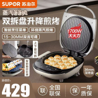 苏泊尔(SUPOR)电饼铛 家用上下可拆洗双面加热1700W功率加深烤盘烙饼锅煎烤机 可升降 电饼档 JD30RQ805