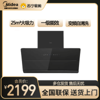 美的(Midea)油烟机侧吸式抽油烟机25m³大吸力智能变频自动清洗1000Pa静压烟灶联动吸油烟机自清洗JA7