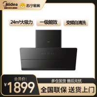 美的(Midea)抽油烟机家用厨房侧吸式24m³大风量大吸力变频挥手智控自动清洁超薄近吸烟机排油烟机JA5