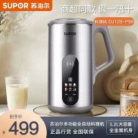 苏泊尔(SUPOR)豆浆机1.2L/升容量家用多功能双钢彩屏304级不锈钢免滤预约料理机搅拌破壁机DJ12B-P89