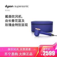 戴森(Dyson) 新一代吹风机 Dyson Supersonic 电吹风负离子 HD08 长春花蓝礼盒版