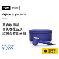 戴森(Dyson) 新一代吹风机 Dyson Supersonic 电吹风负离子 HD08 长春花蓝礼盒版