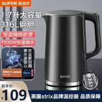 苏泊尔(SUPOR)电热水壶烧水壶1.7升大容量316L不锈钢内胆双层防烫家用电开水壶 SW-17J416L