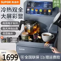 苏泊尔(SUPOR)茶吧机 家用饮水机 多功能全自动自主控温制冷立式泡茶机遥控智能背板下置水桶 SW-CBJ22B