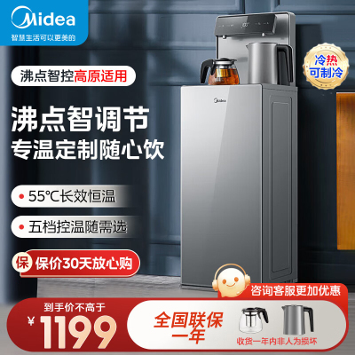 美的(Midea)茶吧机 饮水机家用一体柜 电水壶养生壶 冷热两用 安全童锁YD1906S-X[APP远程控制]