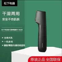 松下(Panasonic)脱毛器 ER-GK20-K 剃毛器男女电动体毛修剪器 刮毛刀腋毛私处脱毛干湿两用刮毛器脱毛仪