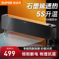 苏泊尔(SUPOR)石墨烯无光发热IPX4级防水浴室电暖器电暖气片移动地暖家用踢脚线电热取暖器SHC-L91A-22 岩