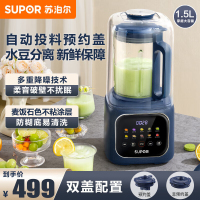 苏泊尔(SUPOR)破壁料理机降噪1.5L/升大容量家用多功能可预约柔音水豆分离豆浆机榨汁机早餐机单杯体SP316S