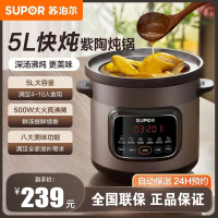 苏泊尔(SUPOR)电炖锅紫砂锅5L/升大容量煲汤锅养生锅煮粥锅电砂锅家用智能预约电炖盅熬粥紫陶内胆DG50YC872