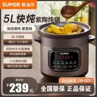 苏泊尔(SUPOR)电炖锅紫砂锅5L/升大容量煲汤锅养生锅煮粥锅电砂锅家用智能预约电炖盅熬粥紫陶内胆DG50YC872