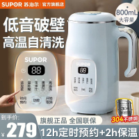 苏泊尔(SUPOR)家用豆浆机0.8L/升容量2~3人用便携细腻免滤高温清洗多功能料理机早餐机 DJ08B-P59E