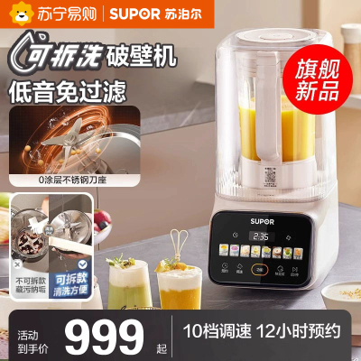 苏泊尔(SUPOR)破壁料理机全自动加热早餐机辅食机1.5升大容量家用豆浆机可拆洗榨汁机 低音降噪单杯体SPX306R