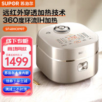 苏泊尔(SUPOR)远红外电饭煲IH电磁加热 4L容量电饭锅多功能家用智远红外光照穿透加热聚能本釜SF40HC0907