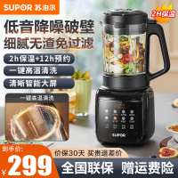 苏泊尔(SUPOR)破壁料理机1.2L/升容量低音降噪家用2-3人全自动免过滤智能保温多功能榨汁机单杯体SPJ001S