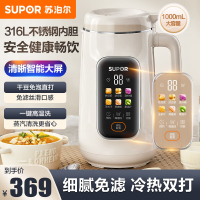 苏泊尔(SUPOR)豆浆机家用1L/升容量小型全自动清洗免煮免过滤316L不锈钢内胆双层防烫搅拌机DJ10B-P28E