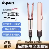 戴森(DYSON)吹风直发器 Airstrait HT01 干发直发二合一 利用气流轻松造型 吹风机 直板夹 落日玫瑰