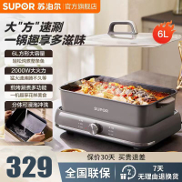 苏泊尔(SUPOR)电火锅6L/升大容量分体式火锅烤肉锅多功能锅2000W料理锅电热锅电煮锅烤涮两用H3724FK871