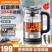 苏泊尔(SUPOR)养生壶 煮茶器1.2L大容量蒸汽喷淋式煮茶壶烧水壶 电热水壶花茶壶蒸茶器 SW-12C08 茶汤分离