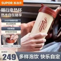 苏泊尔(SUPOR)电水壶 烧水杯便携式家用旅行电热杯 316不锈钢 旅行冲奶办公室养生 SW-03T01E 摩登红