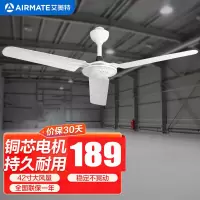 艾美特(AIRMATE)吊扇电风扇家用客厅42吋楼顶扇大风力吸顶电风扇工业工厂车间餐厅宿舍铜芯电机风扇 FZ4201