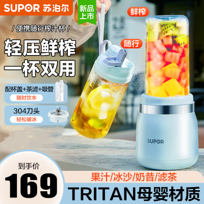 苏泊尔(SUPOR)榨汁机便携式果汁机榨汁杯550ML容量家用多功能随行杯小型鲜榨水果电动榨汁机料理机TJE18