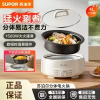 苏泊尔(SUPOR)电火锅 分体式电煮锅 火锅专用锅 家用多功能涮肉打火锅 4L电热锅多用途锅 H28YK857