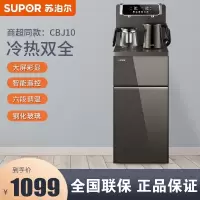 苏泊尔(SUPOR)茶吧机家用饮水机可调温智能遥控双壶出水立式多功能泡茶机 SW-CBJ10 冷热款[316L不锈钢]