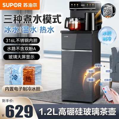 苏泊尔(SUPOR)饮水机多功能家用高端客厅冷热两用下置水桶立式饮水机茶吧机调温饮水烧水一体SW-CBJ27C 冷热款