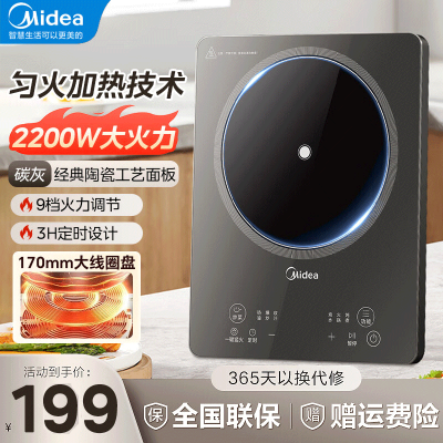 美的(Midea)电磁炉家用 2200W大功率电炉 大线圈 匀火加热 9档火力调节 3H定时 碳灰经典面板 MC-22M