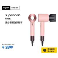 戴森(DYSON)HD08吹风机 Dyson Supersonic 电吹风 负离子 礼物推荐 HD08入门套装 漫山樱配