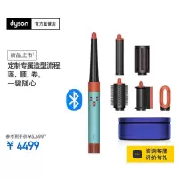 戴森(DYSON)HS08智能美发造型器旗舰套装长发版 自动卷发 顺发 防飞翘 吹风 多场景适用 礼赠推荐 彩陶青