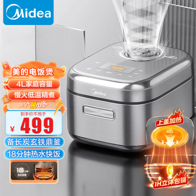 美的(Midea) 电饭煲4L稻香/赤炎IH立体加热电饭锅3-8个人家用多功能智能预约电饭煲 一级能效MB-4C56H