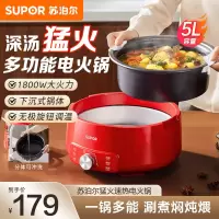 苏泊尔(SUPOR)电火锅 电煮锅 火锅专用锅 家用多功能涮肉锅 不粘分体可拆洗5L电热锅 多用途锅H50YK787
