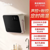 美的(Midea)石墨烯暖风机NFT-FHR浴室取暖器家用节能防水卫生间速热神器电暖气