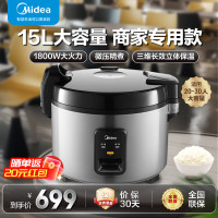 美的(Midea)商用电饭煲20-30人食堂车间工厂大容量速热不粘超大型米饭锅商家专用 MB-GRC1501商用款15L