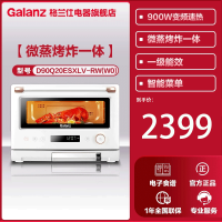 格兰仕微蒸烤炸一体机 变频微波 一级节能直喷大蒸汽 20升容量不锈钢内胆空气炸微蒸烤D90Q20ESXLV-RW(W0)