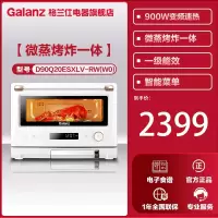 格兰仕微蒸烤炸一体机 变频微波 一级节能直喷大蒸汽 20升容量不锈钢内胆空气炸微蒸烤D90Q20ESXLV-RW(W0)