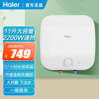 海尔(Haier)小厨宝11升 家用洗菜洗碗浴室洗漱 下出水2200W速热厨房储水式电热水器 ES11-FDWX22
