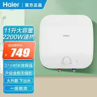 海尔(Haier)小厨宝11升 家用洗菜洗碗浴室洗漱 下出水2200W速热厨房储水式电热水器 ES11-FDWX22