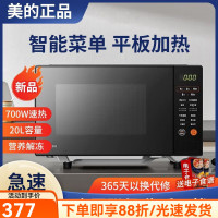 美的(midea)微波炉M24家用智能平板式多功能解冻除菌小型20L升 新款M24