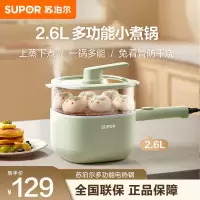 苏泊尔(SUPOR)电煮锅 小电锅 电热锅 多功能电蒸锅 电炒锅一体 学生宿舍火锅2.6L多用途H2020FK842A