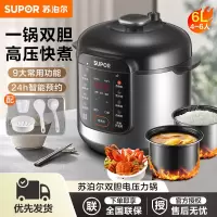 苏泊尔(SUPOR)电压力锅家用双胆智能预约多功能煲汤煮饭4-8人电饭煲高压锅压力锅SY-60YC6006