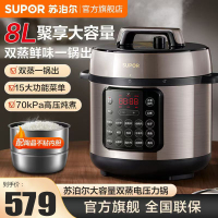 苏泊尔(SUPOR)电压力锅8L/升大容量智能家用多功能蒸煮炖焖高压电饭煲双层蒸屉三种口感可调SY-80YC8001