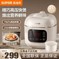 苏泊尔(SUPOR)电压力锅一人食迷你2L容量白陶晶内胆 开盖收汁家用智能预约宝宝粥 SY-20FC2001