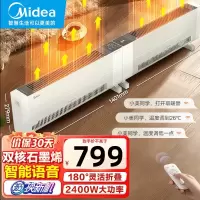 美的(Midea)石墨烯取暖器家用大面积折叠踢脚线取暖器语音遥控电暖器移动地暖大功率2400W电暖气片HDT24MDR